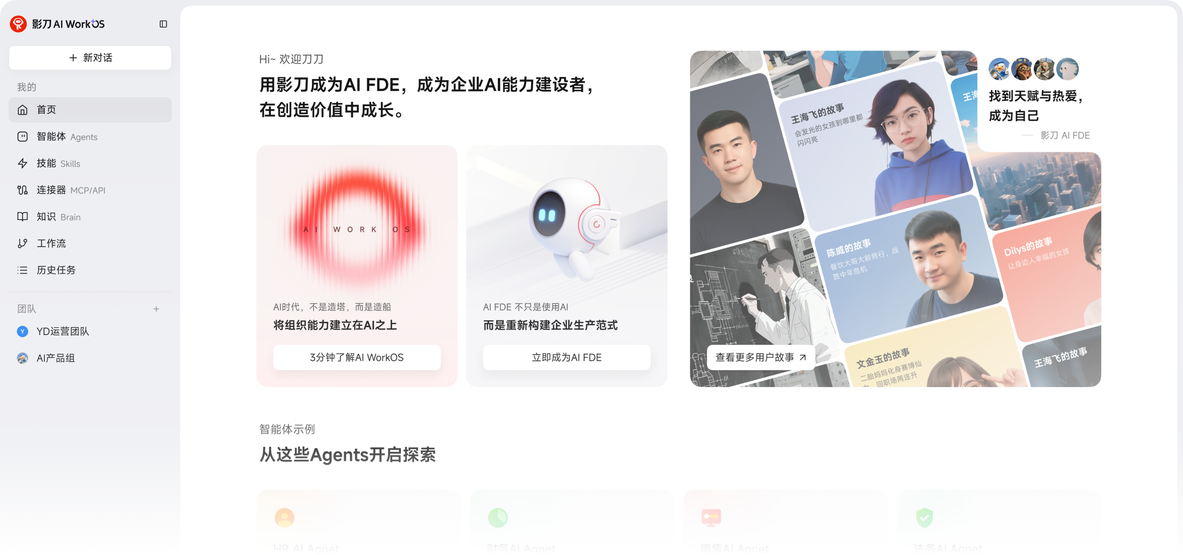 影刀AI WorkOS 产品界面